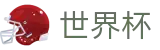 2026世界杯购彩-足球竞猜中心